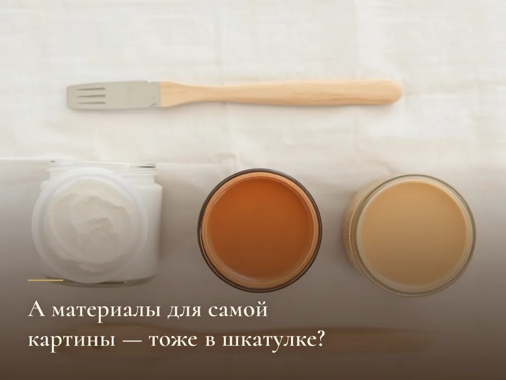Текстурная паста, краски и мастихин — материалы покупаются отдельно
