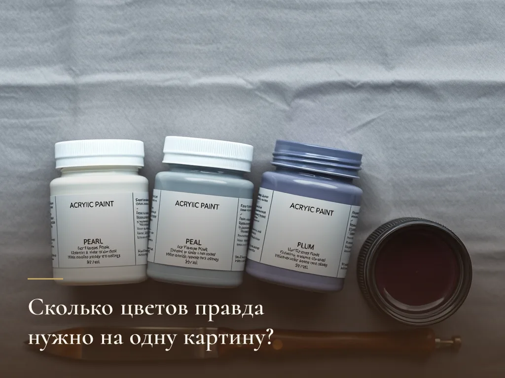 Четыре банки краски и мастихин — вся палитра одной работы