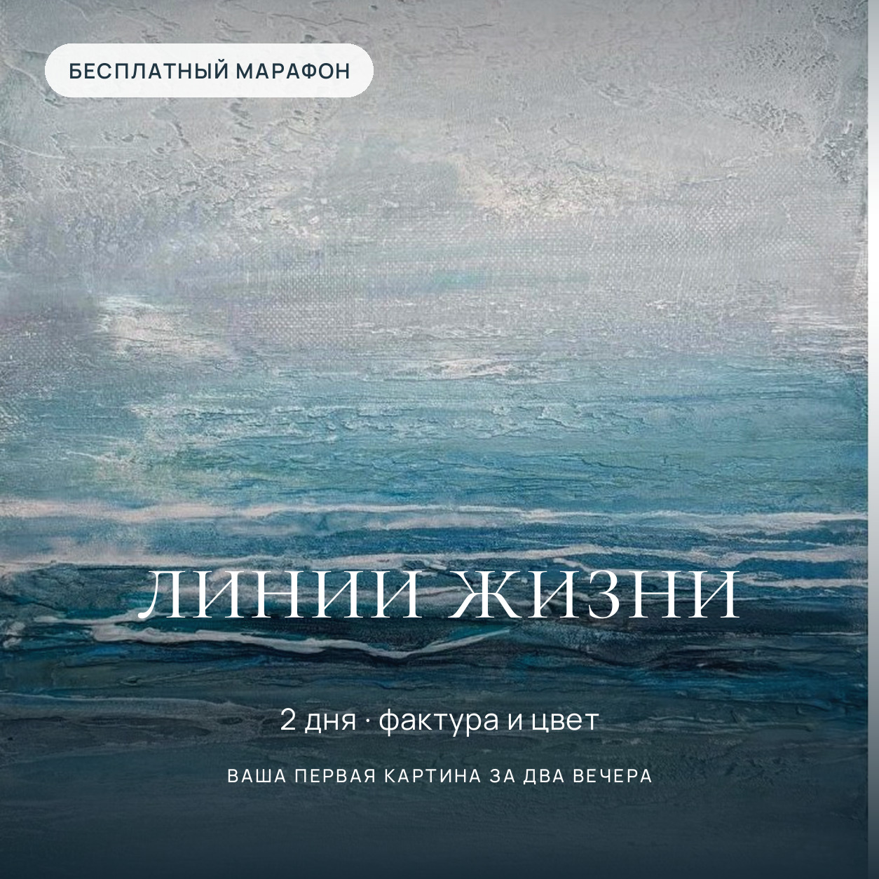 Марафон «Линии жизни»