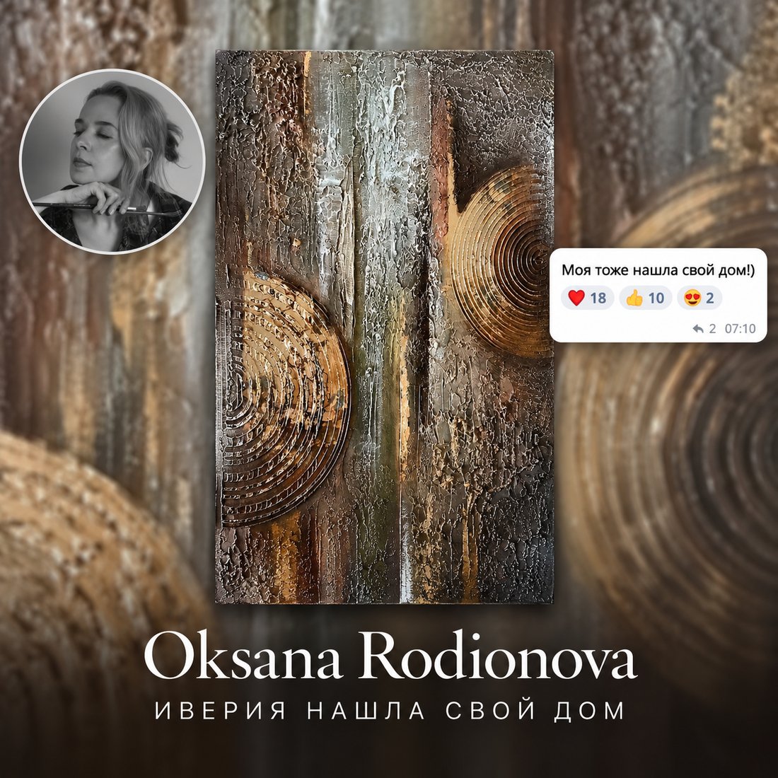 Отзыв ученицы о картине «Иверия» — карточка 12
