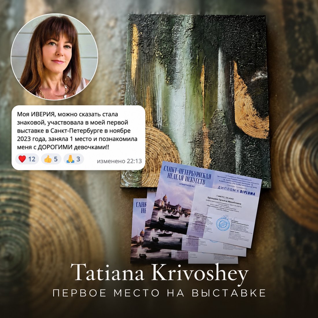 Отзыв ученицы о картине «Иверия» — карточка 15