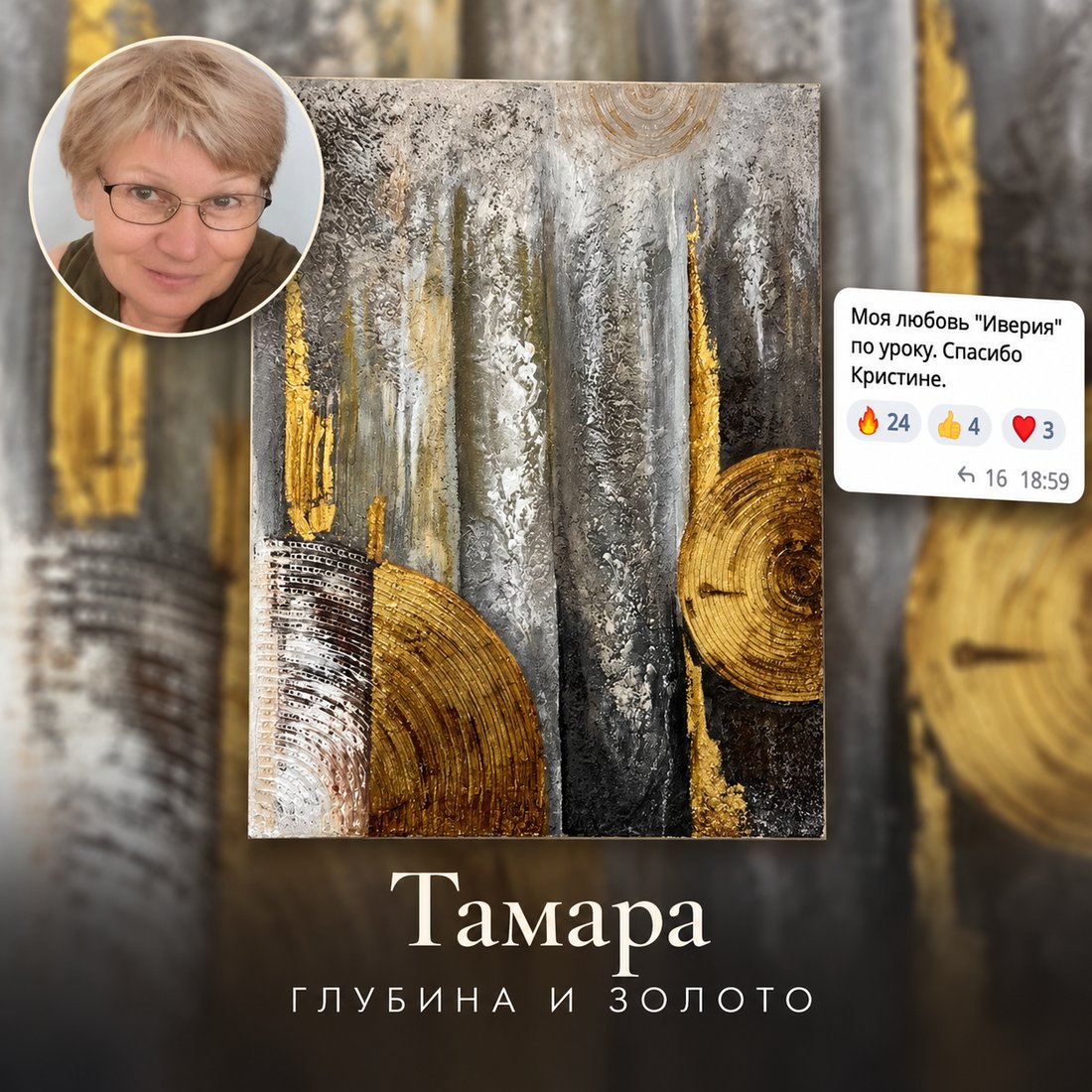 Отзыв ученицы о картине «Иверия» — карточка 2