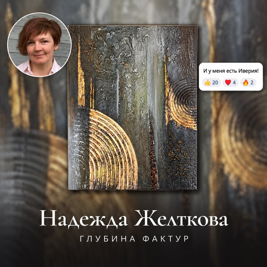 Отзыв ученицы о картине «Иверия» — карточка 7