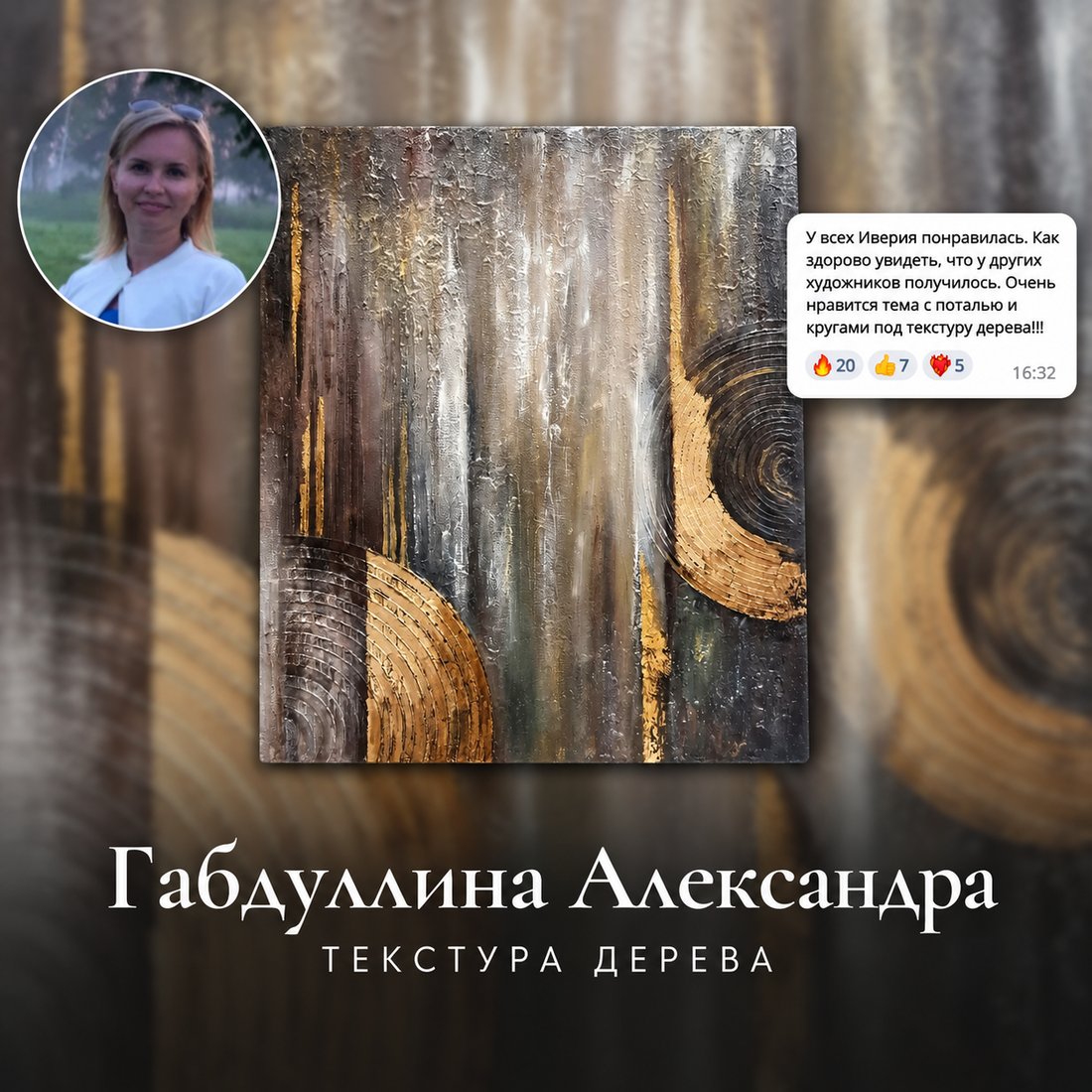 Отзыв ученицы о картине «Иверия» — карточка 8