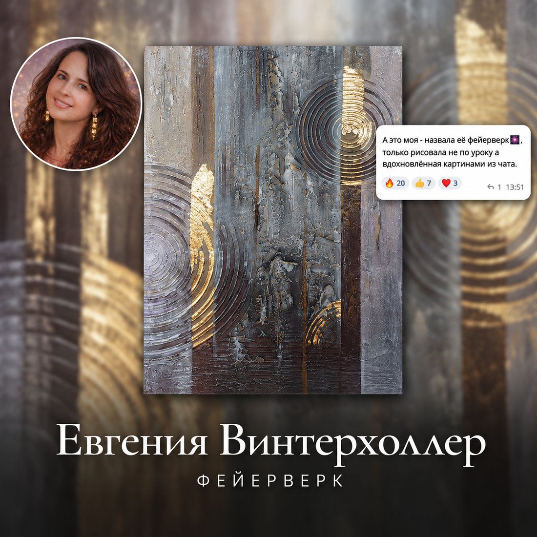 Отзыв ученицы о картине «Иверия» — карточка 9