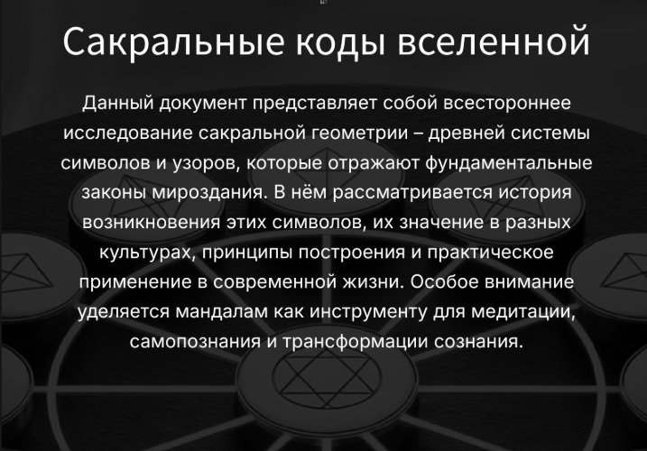 Обложка книги Марии Леви по сакральной геометрии